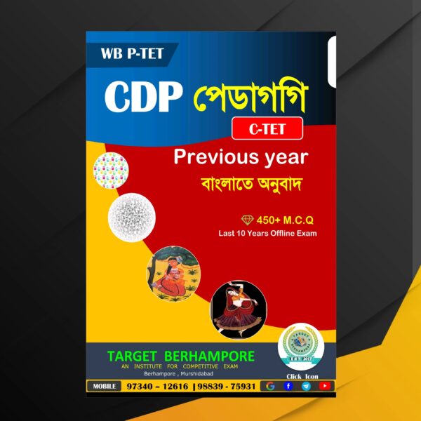 C-TET Previous Year CDP Pedagogy IN Bengali