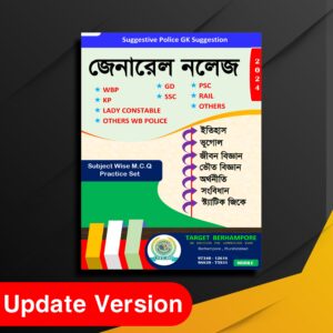 General Knowledge Guide Book in Bengali