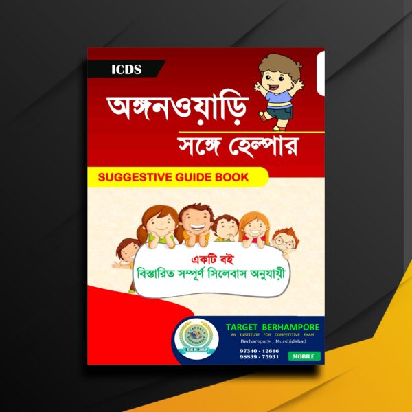 ICDS ANGANWARI GUIDE BOOK 2024